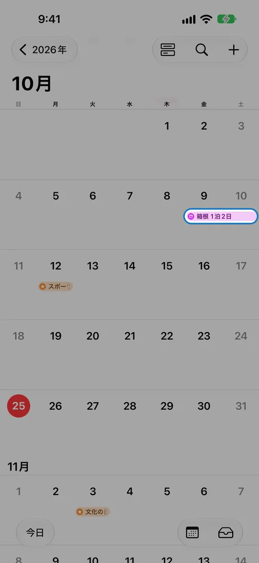 iPhone のカレンダーアプリの月の表示。9日と10日に「箱根 1泊2日」が出ている