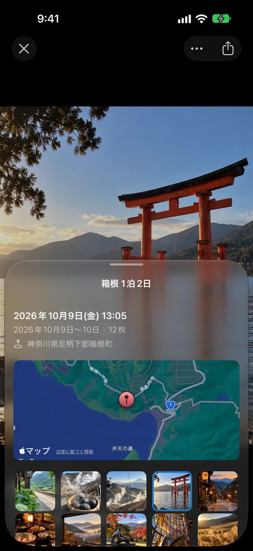 上にスワイプすると、日時と場所