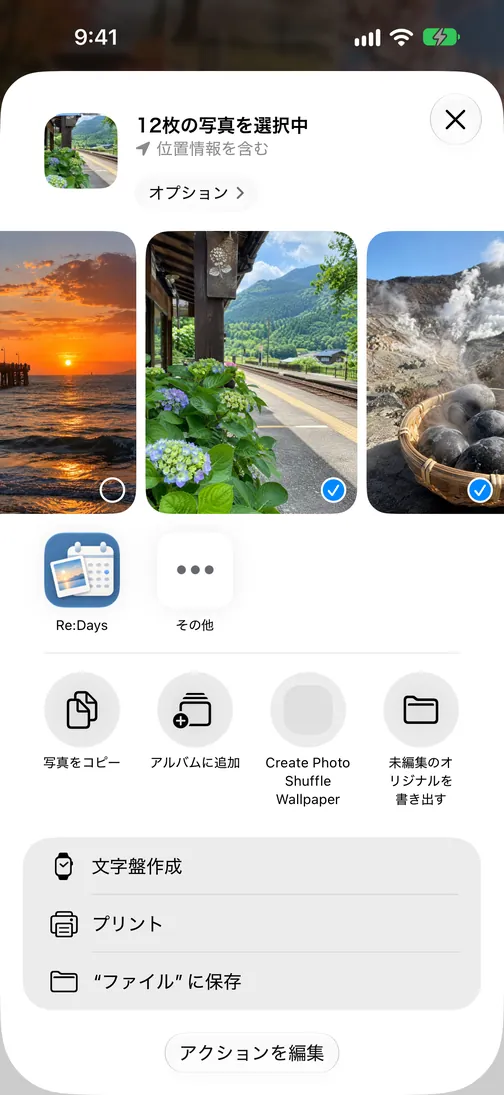 写真アプリの共有シート。選んだ旅行の写真の下に Re:Days が並んでいる